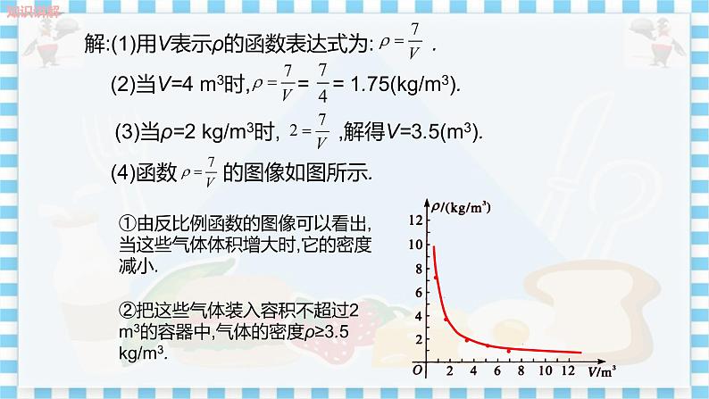 冀教版数学九上 27.3反比例函数的应用 教学课件+教案08