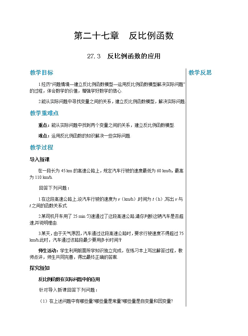 冀教版数学九上 27.3反比例函数的应用 教学课件+教案01