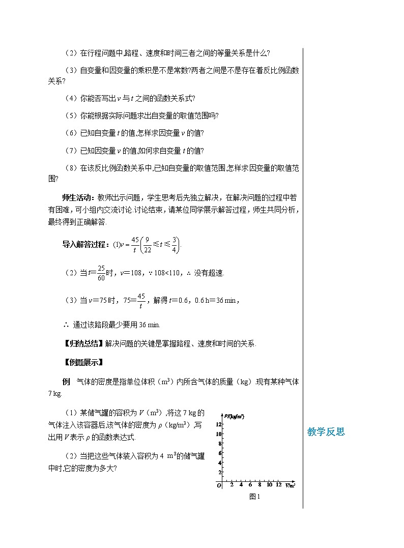 冀教版数学九上 27.3反比例函数的应用 教学课件+教案02
