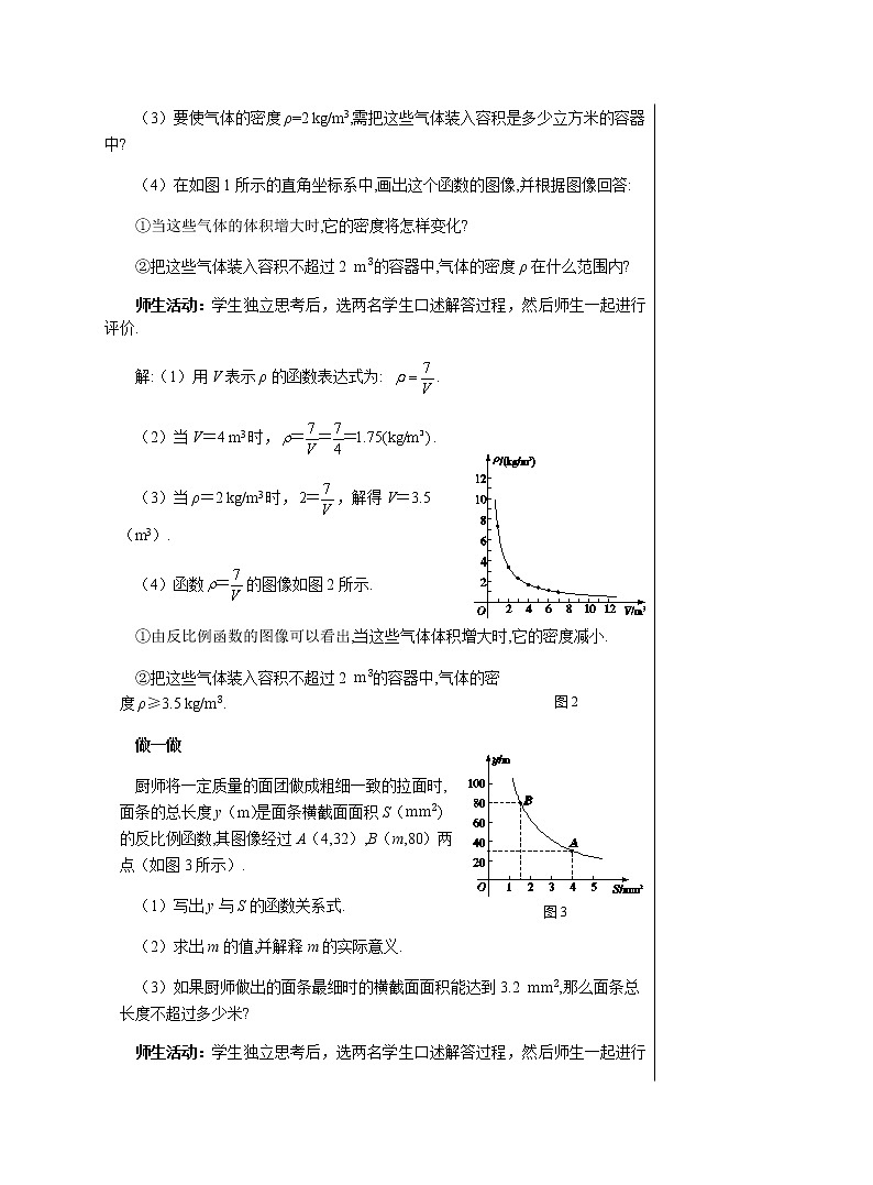 冀教版数学九上 27.3反比例函数的应用 教学课件+教案03