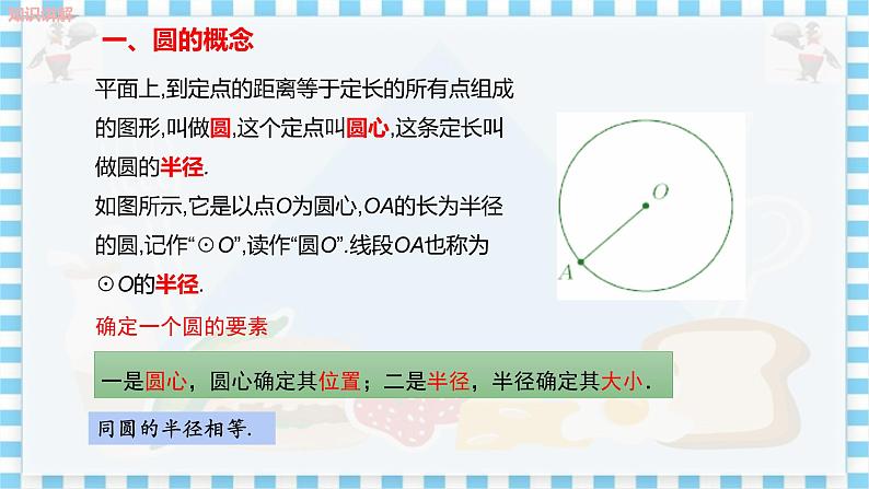 冀教版数学九上 28.1圆的概念及性质 教学课件+教案05