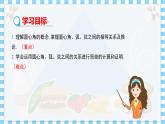 冀教版數(shù)學(xué)九上 28.3 圓心角和圓周角（第1課時(shí)） 教學(xué)課件+教案