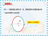 冀教版數(shù)學(xué)九上 28.3 圓心角和圓周角（第1課時(shí)） 教學(xué)課件+教案