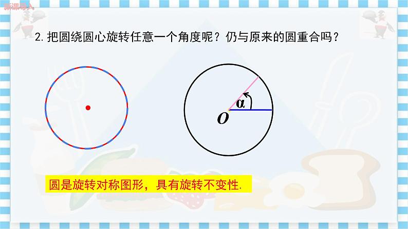 教学课件：九上·河北教育版 ·28.3 圆心角和圆周角（第1课时）第4页