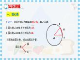 冀教版數(shù)學(xué)九上 28.3 圓心角和圓周角（第1課時(shí)） 教學(xué)課件+教案