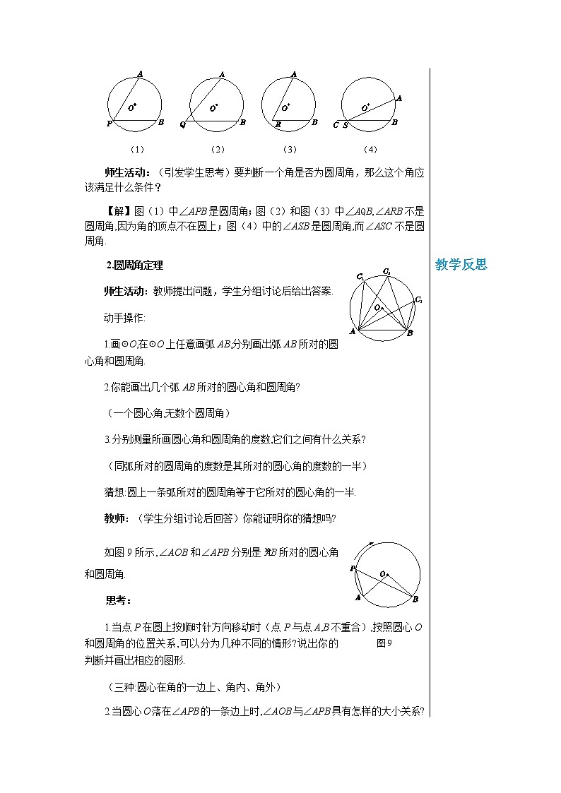 冀教版数学九上 28.3 圆心角和圆周角（第2课时） 教学课件+教案02