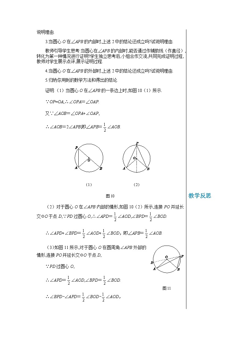 冀教版数学九上 28.3 圆心角和圆周角（第2课时） 教学课件+教案03