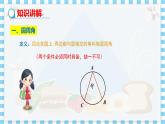 冀教版數(shù)學(xué)九上 28.3 圓心角和圓周角（第2課時(shí)） 教學(xué)課件+教案