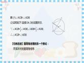 冀教版數(shù)學(xué)九上 28.3 圓心角和圓周角（第3課時(shí)） 教學(xué)課件+教案