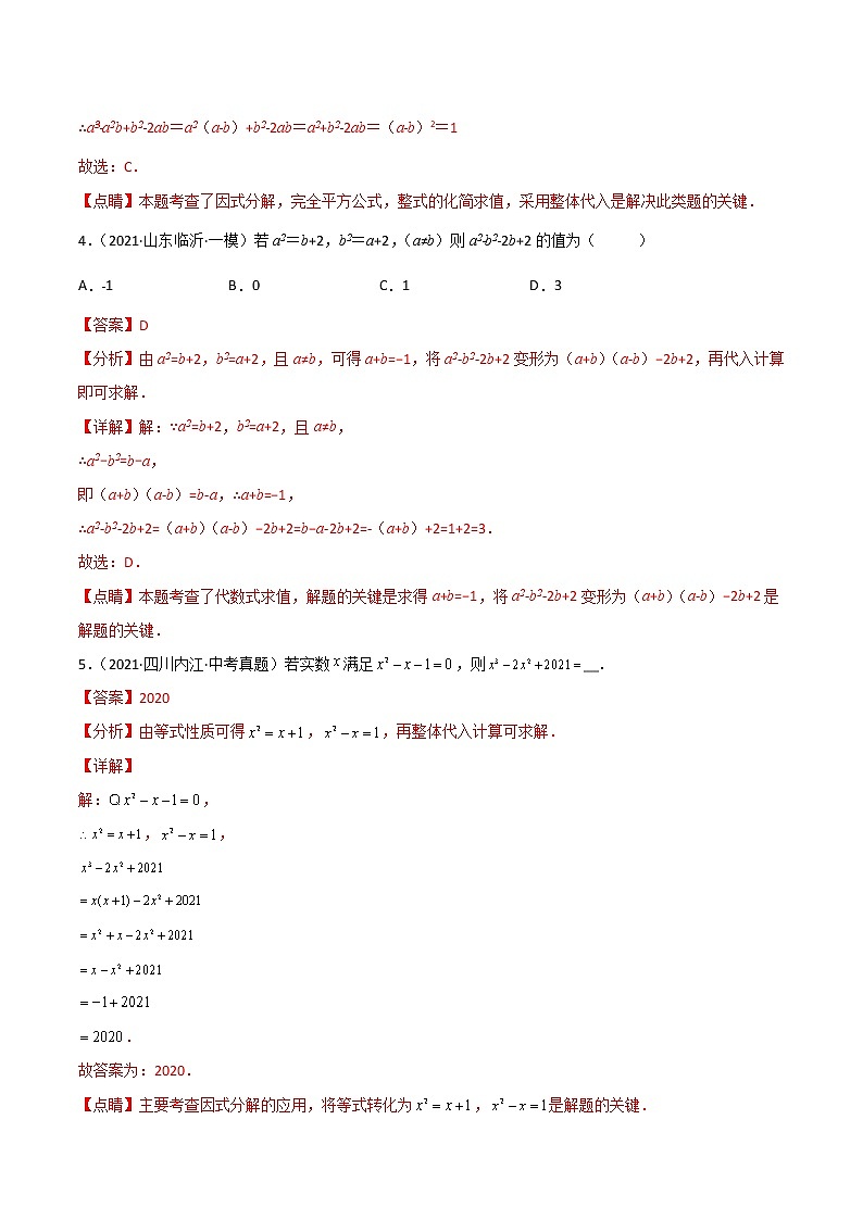 中考数学三轮冲刺过关  回归教材重难点03  代数式求值 试卷03