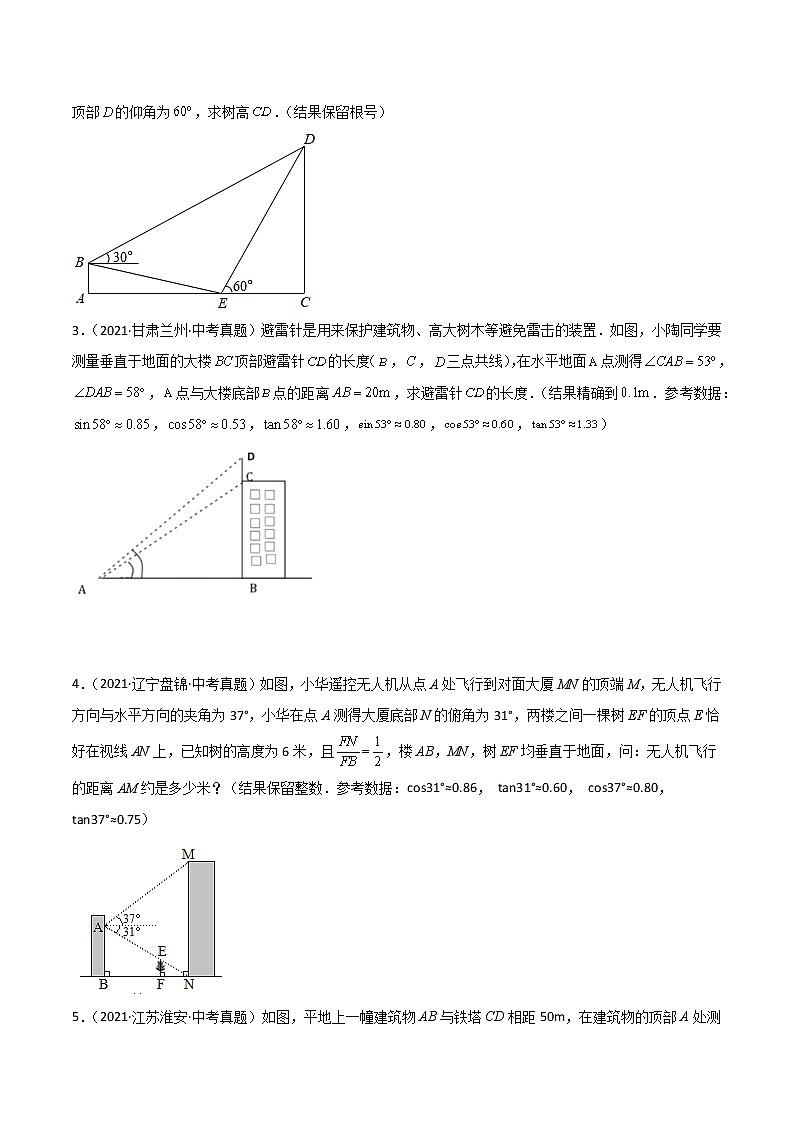 中考数学三轮冲刺过关  回归教材重难点05  解直角三角形的实际应用（学生版）第3页