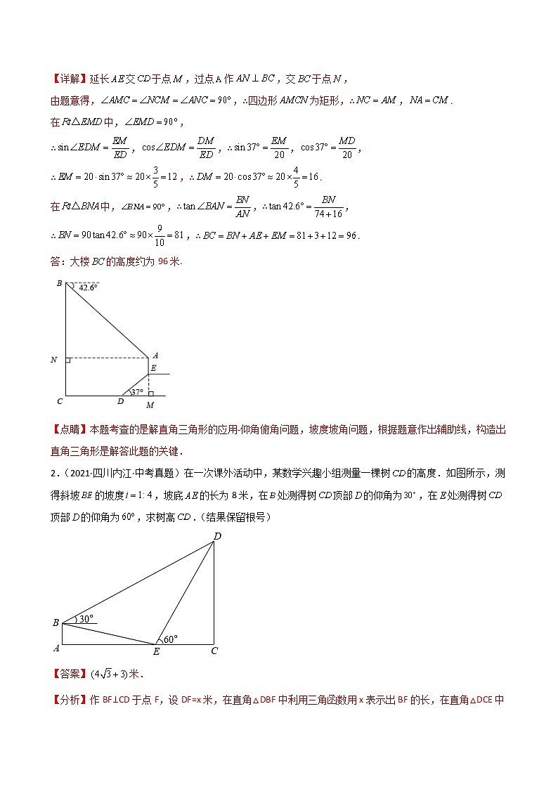 中考数学三轮冲刺过关  回归教材重难点05  解直角三角形的实际应用（教师版）第3页