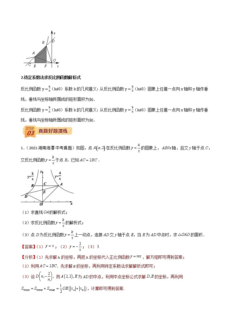 中考数学三轮冲刺过关  回归教材重难点08  反比例函数与一次函数综合问题02