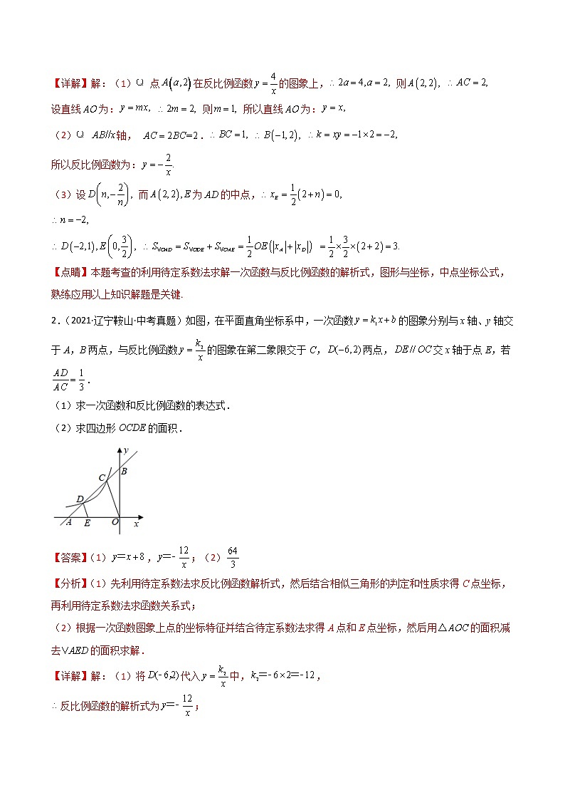 中考数学三轮冲刺过关  回归教材重难点08  反比例函数与一次函数综合问题03