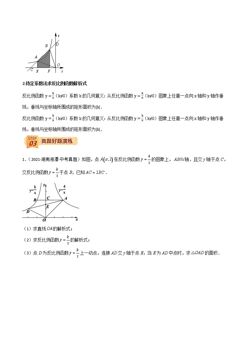 中考数学三轮冲刺过关  回归教材重难点08  反比例函数与一次函数综合问题02