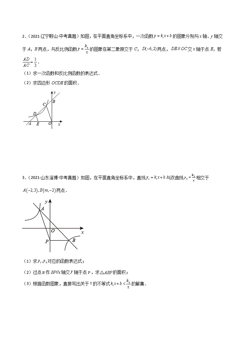 中考数学三轮冲刺过关  回归教材重难点08  反比例函数与一次函数综合问题03