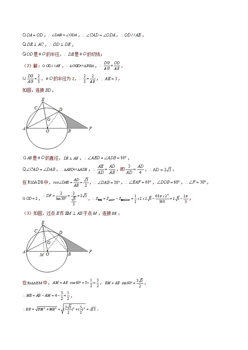 中考数学三轮冲刺过关  回归教材重难点09  圆的综合问题03