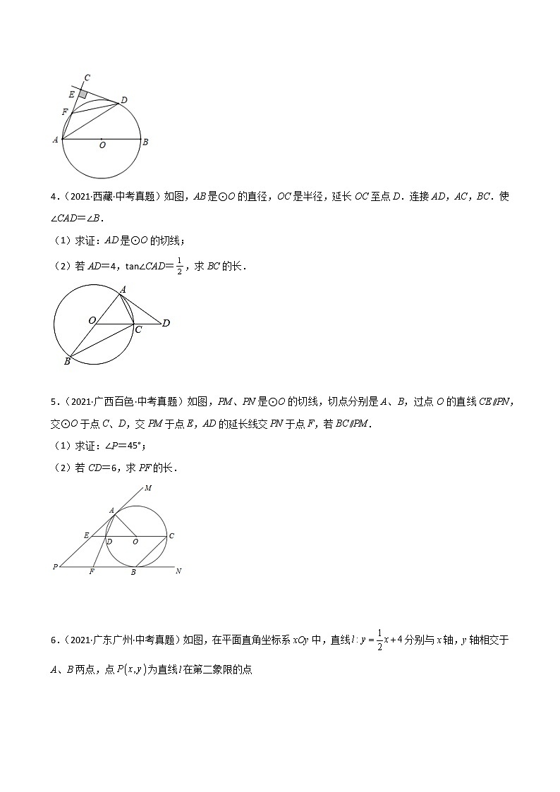 中考数学三轮冲刺过关  回归教材重难点09  圆的综合问题03