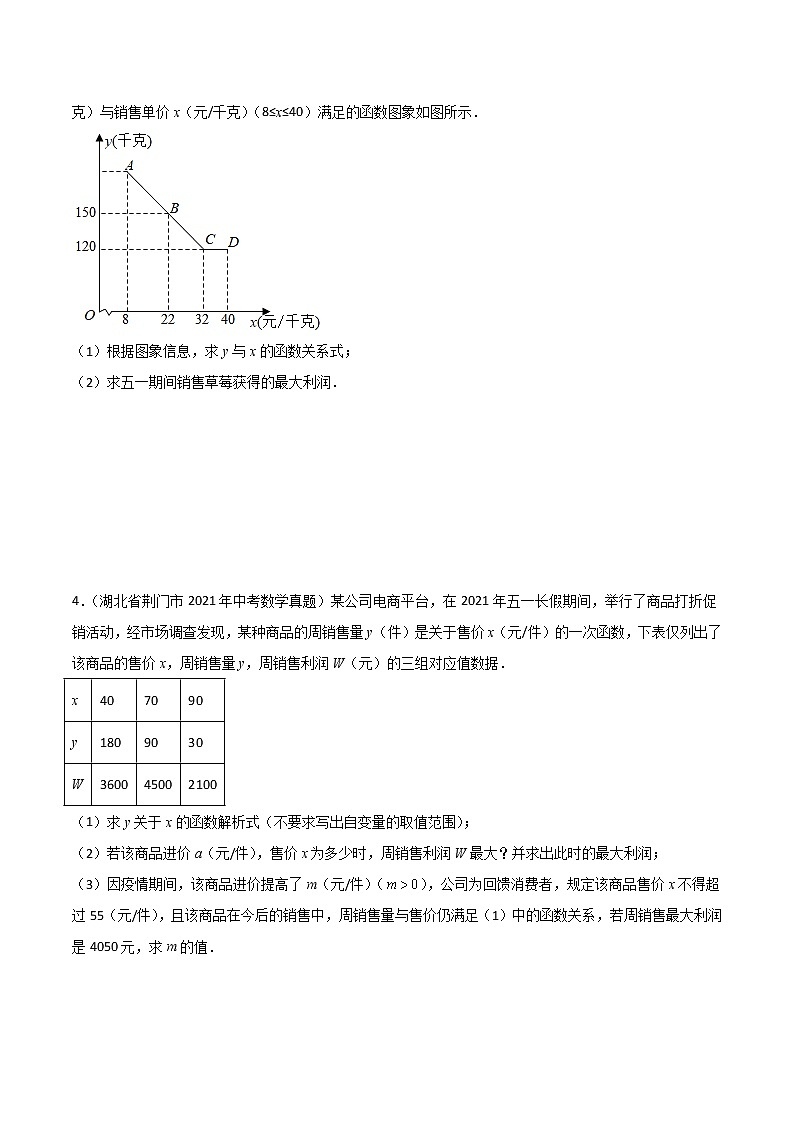 中考数学三轮冲刺过关  回归教材重难点10  二次函数的实际应用 试卷03