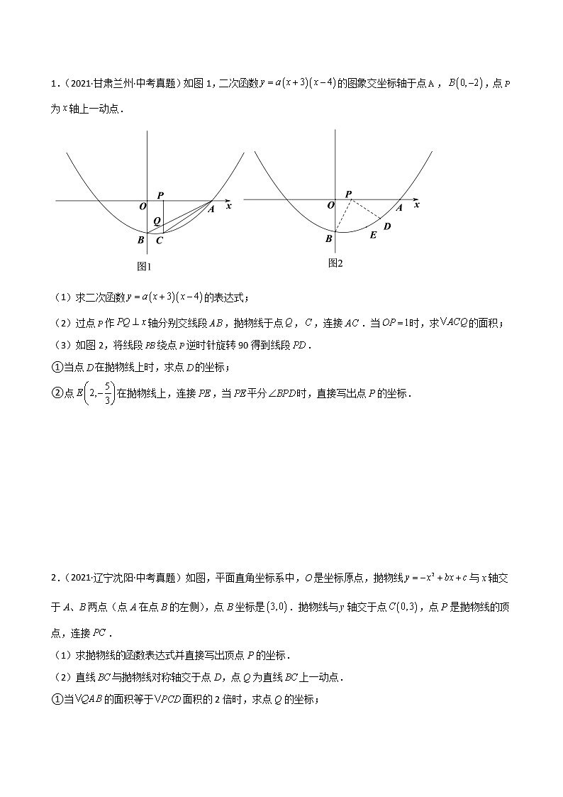 中考数学三轮冲刺过关  回归教材重难点11  二次函数与几何的综合应用 试卷02