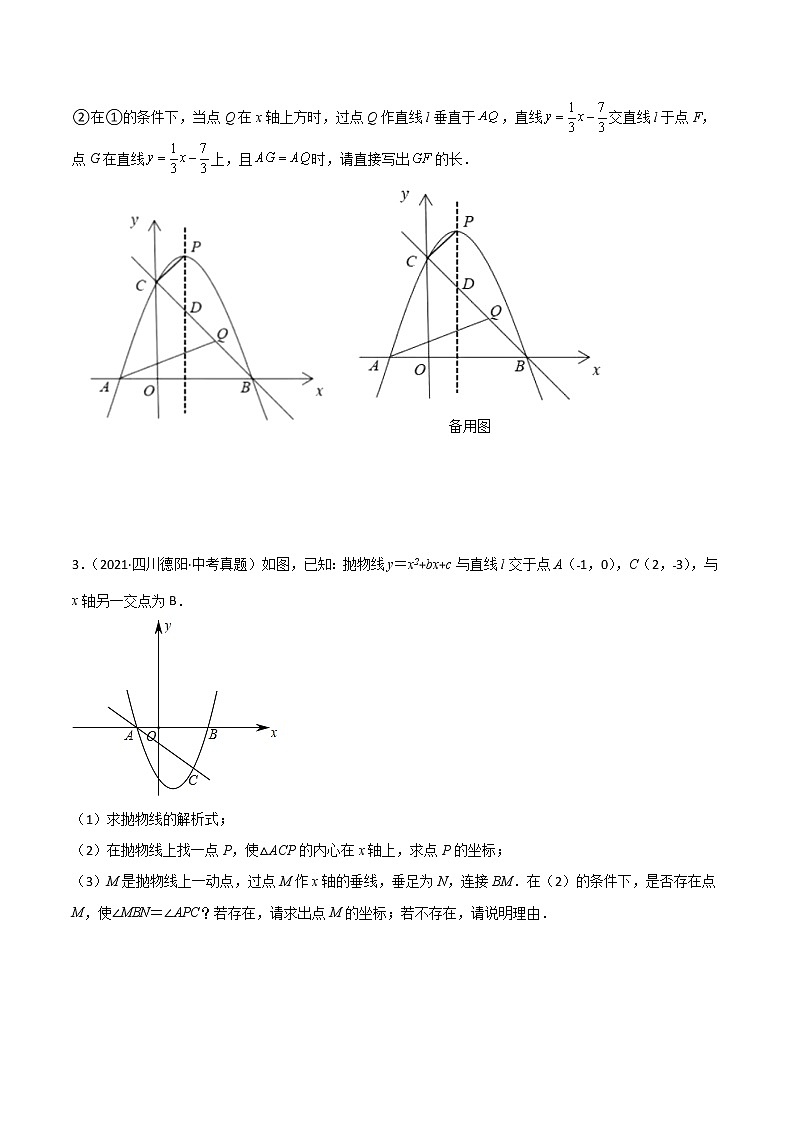 中考数学三轮冲刺过关  回归教材重难点11  二次函数与几何的综合应用 试卷03