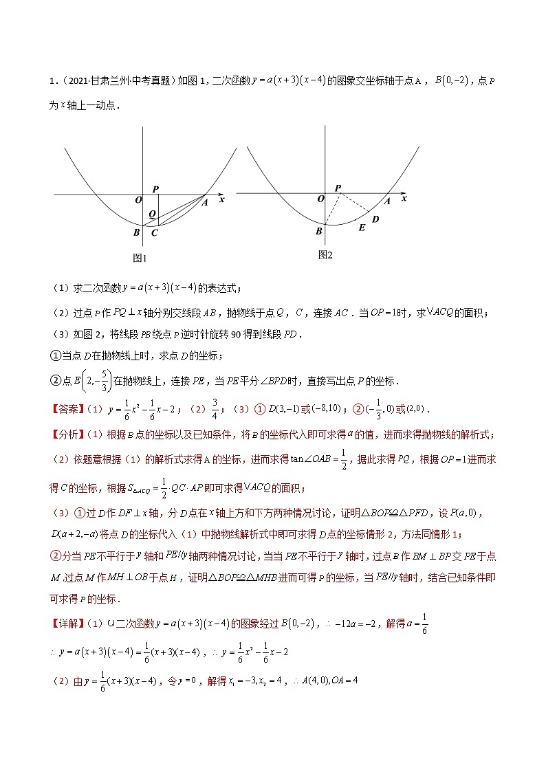 中考数学三轮冲刺过关  回归教材重难点11  二次函数与几何的综合应用 试卷02