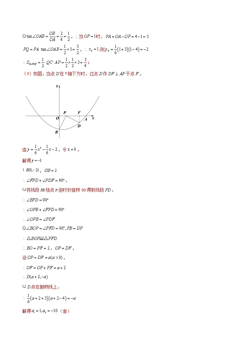 中考数学三轮冲刺过关  回归教材重难点11  二次函数与几何的综合应用 试卷03