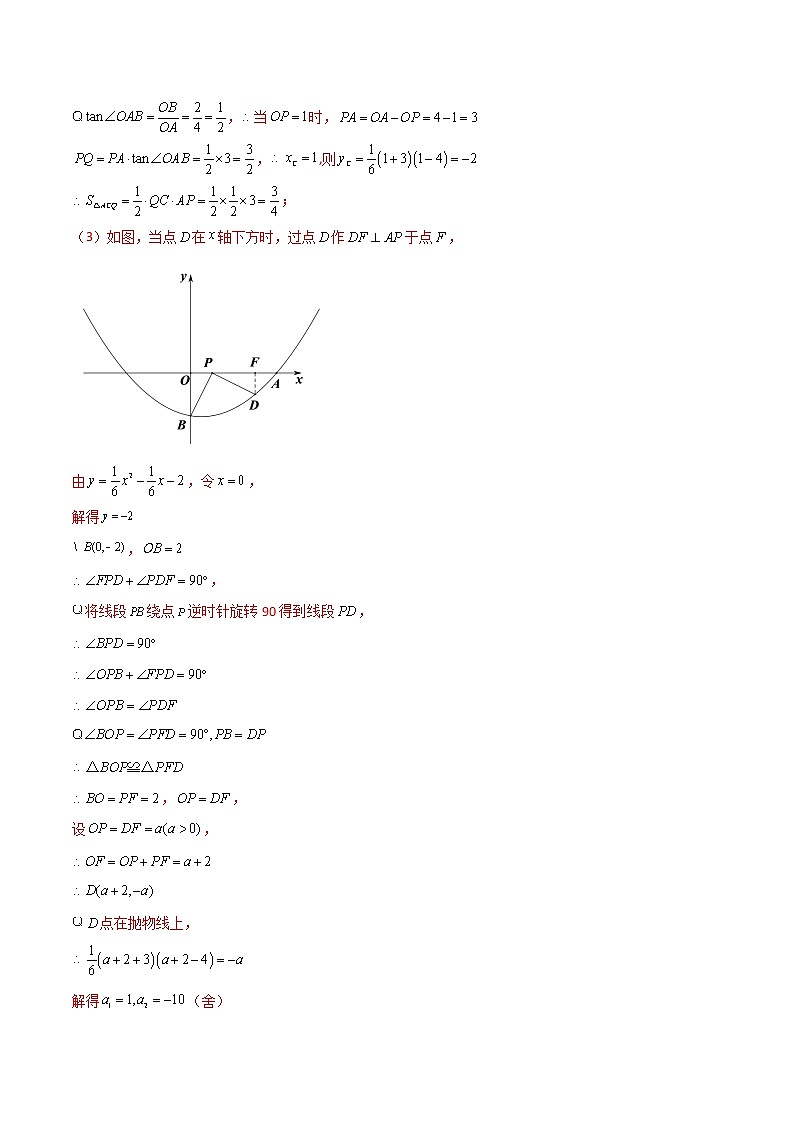 中考数学三轮冲刺过关  回归教材重难点11  二次函数与几何的综合应用 试卷03