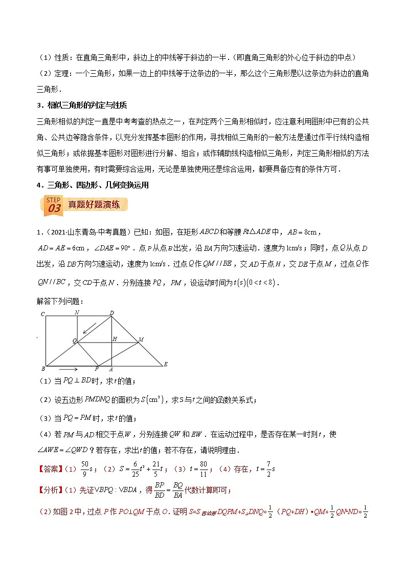 中考数学三轮冲刺过关  回归教材重难点12  三角形与四边形的综合应用 试卷02