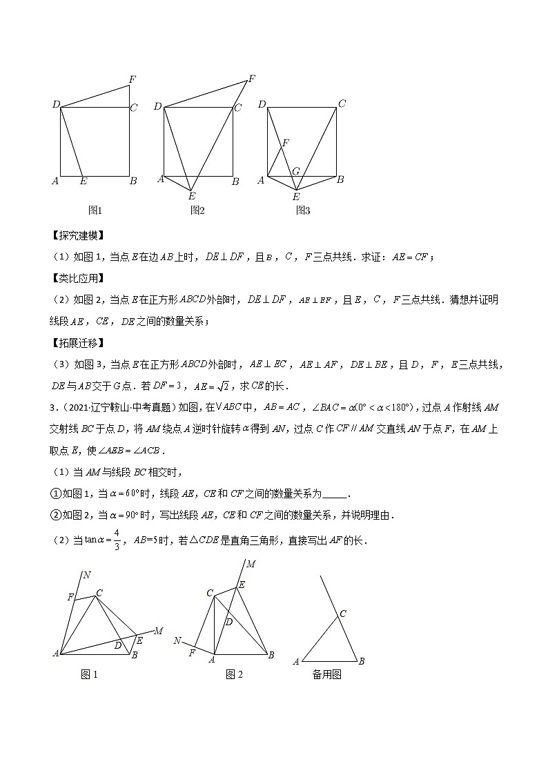 中考数学三轮冲刺过关  回归教材重难点12  三角形与四边形的综合应用 试卷03