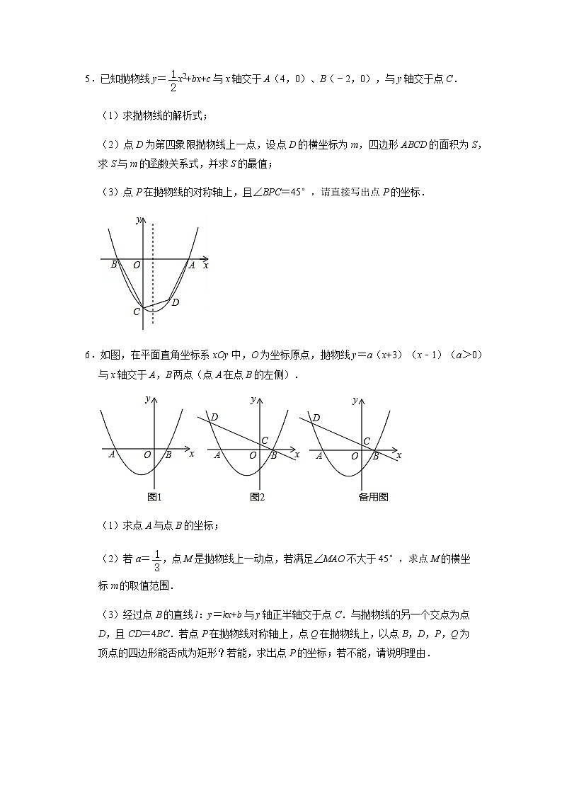 【备考2023中考】2023年中考数学高频考点突破——二次函数与四边形综合第3页