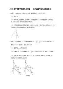 【备考2023中考】2023年中考数学高频考点突破——二次函数与相似三角形综合