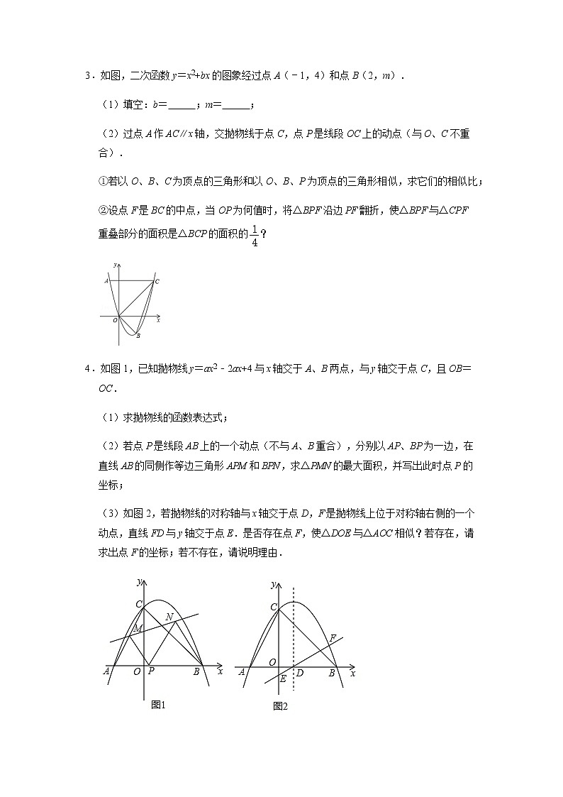 【备考2023中考】2023年中考数学高频考点突破——二次函数与相似三角形综合第2页