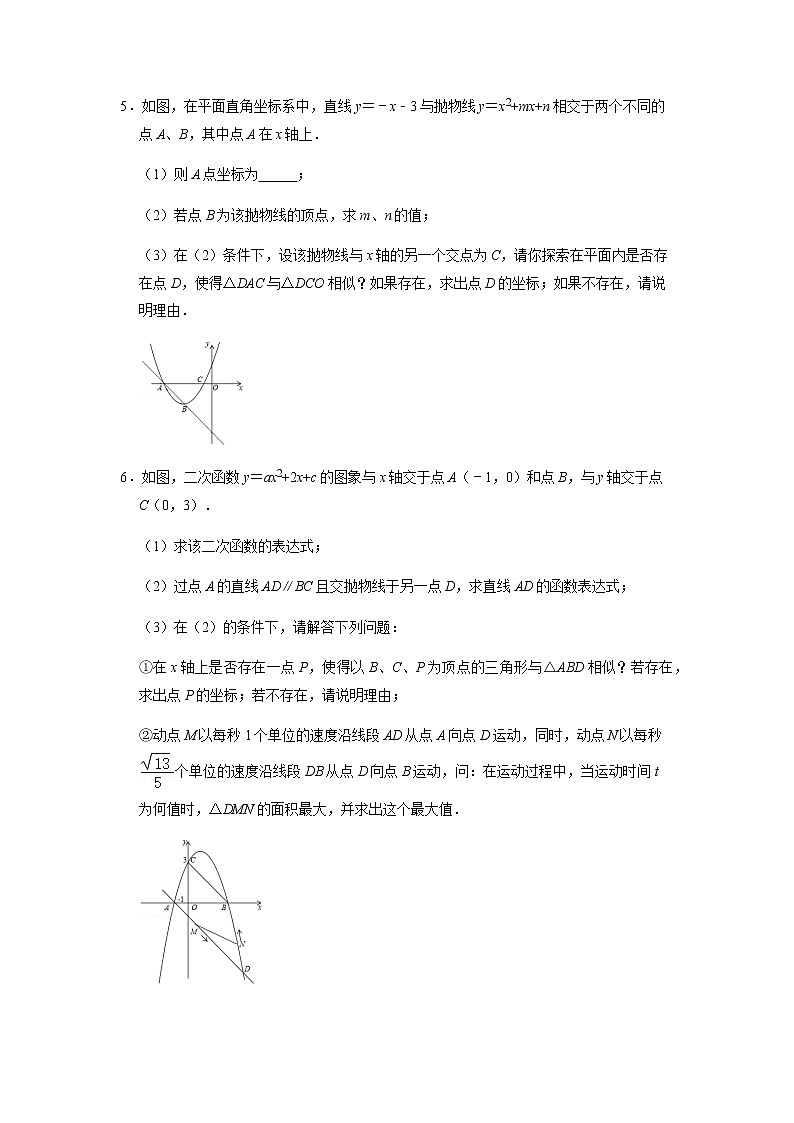 【备考2023中考】2023年中考数学高频考点突破——二次函数与相似三角形综合第3页