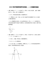 【备考2023中考】2023年中考数学高频考点突破——二次函数与最值