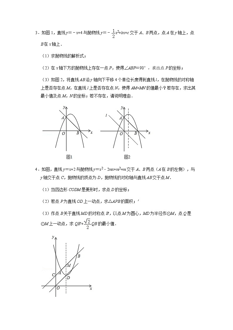 【备考2023中考】2023年中考数学高频考点突破——二次函数与最值第2页