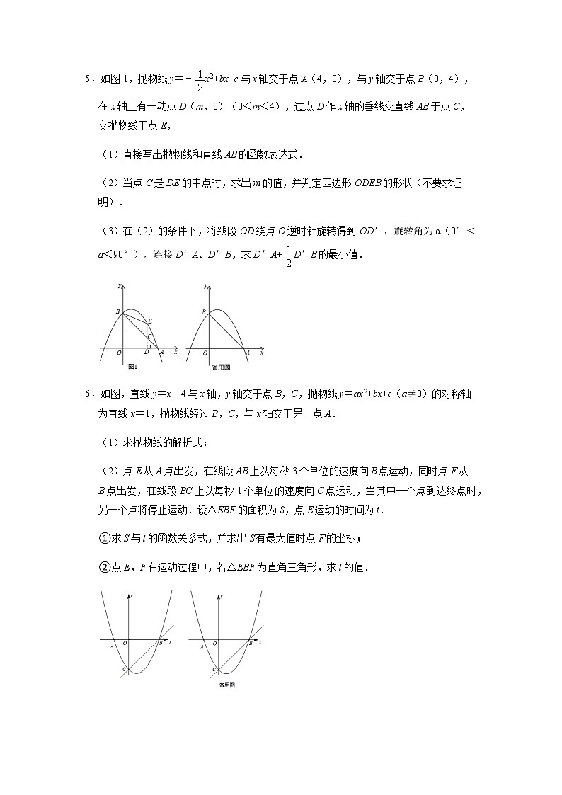 【备考2023中考】2023年中考数学高频考点突破——二次函数与最值第3页