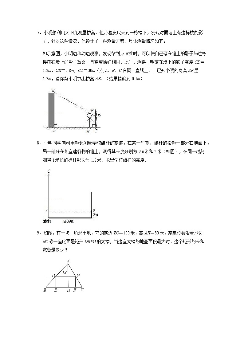 【备考2023中考】2023年中考数学高频考点突破——相似三角形应用举例第3页