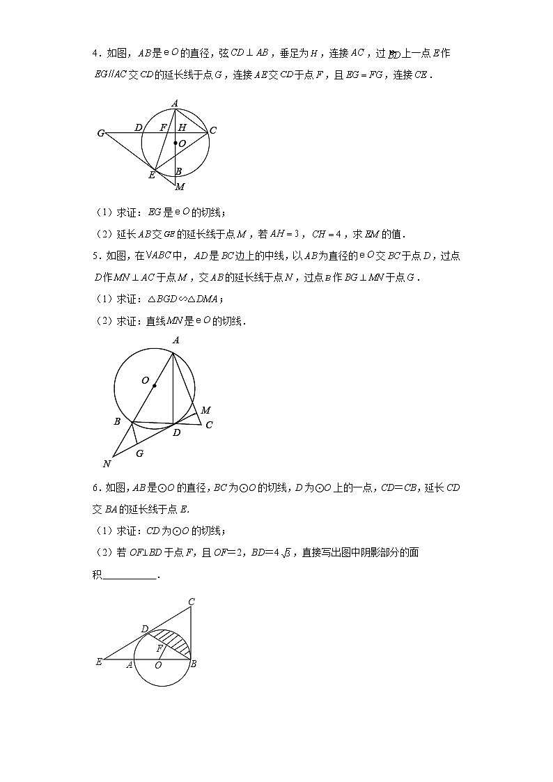 【备考2023中考】2023年中考数学高频考点训练——圆的切线的证明第2页