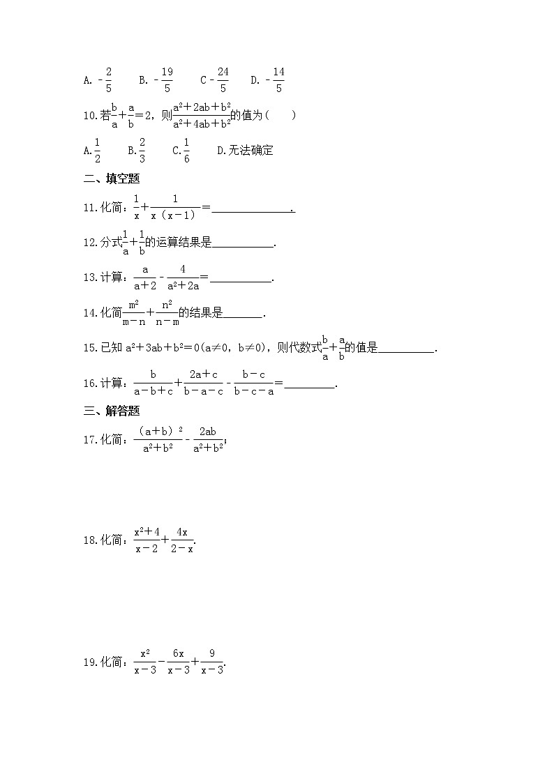 2023年浙教版数学七年级下册《分式的加减》拓展练习(含答案)第2页