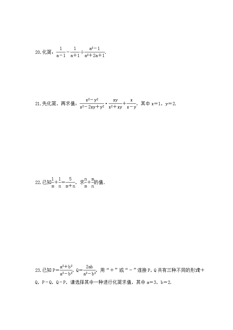 2023年浙教版数学七年级下册《分式的加减》拓展练习(含答案)第3页
