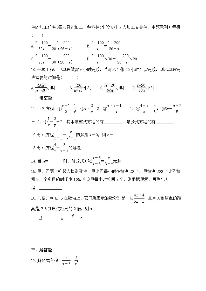2023年浙教版数学七年级下册《分式方程》拓展练习(含答案)02