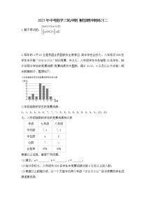 2023年中考数学三轮冲刺 解答题冲刺练习二（含答案）