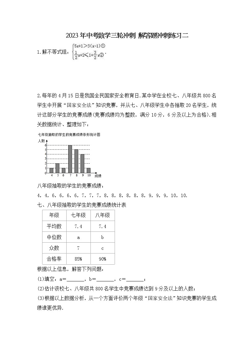 2023年中考数学三轮冲刺 解答题冲刺练习二（含答案）01