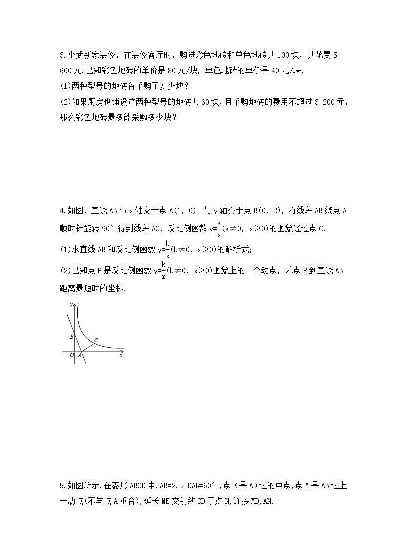 2023年中考数学三轮冲刺 解答题冲刺练习二（含答案）02