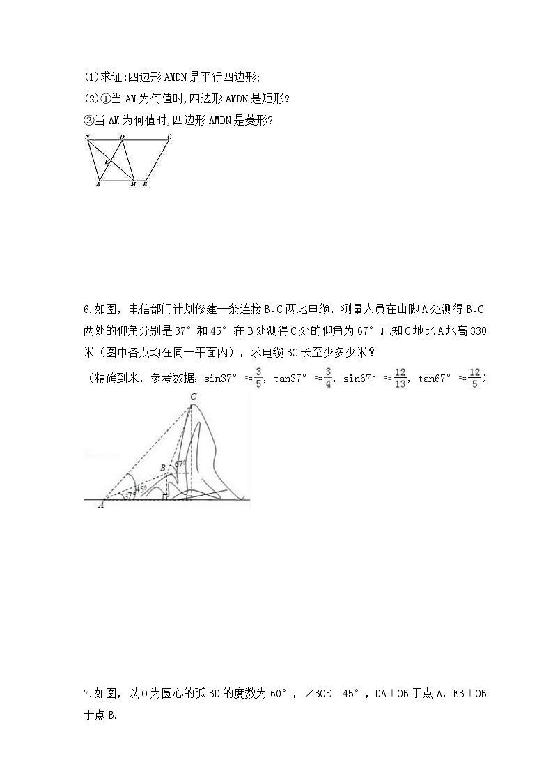 2023年中考数学三轮冲刺 解答题冲刺练习二（含答案）03