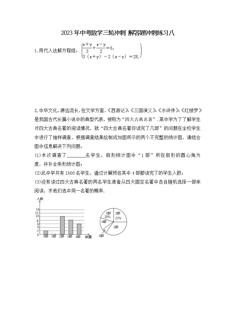 2023年中考数学三轮冲刺 解答题冲刺练习八（含答案）01