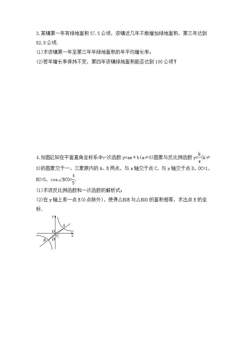 2023年中考数学三轮冲刺 解答题冲刺练习八（含答案）02