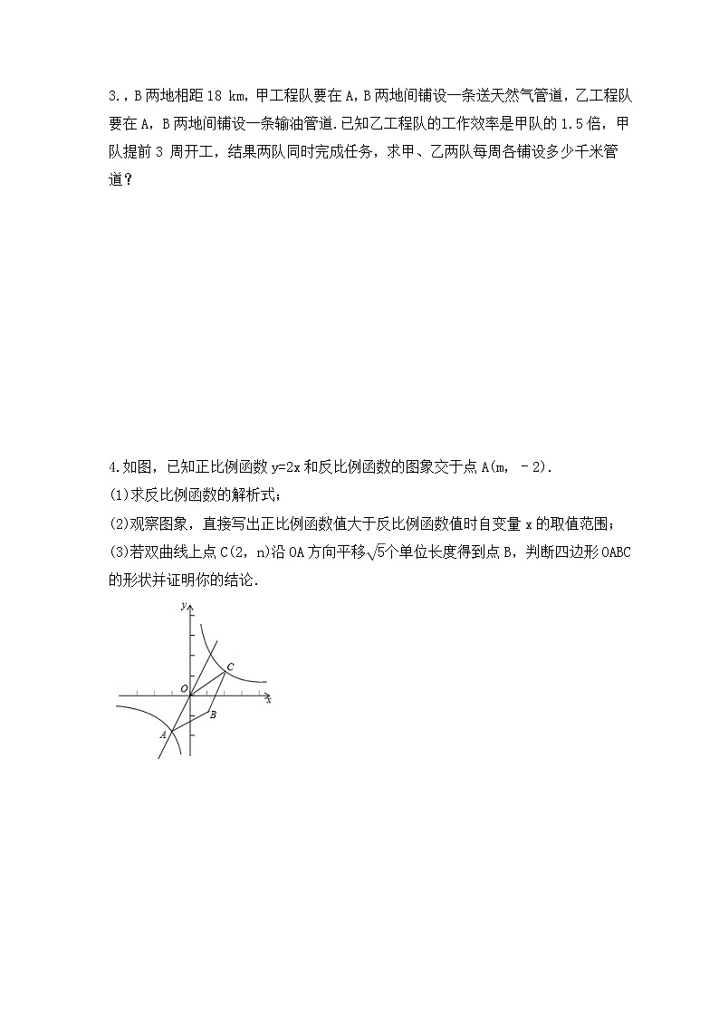 2023年中考数学三轮冲刺 解答题冲刺练习九（含答案）第2页