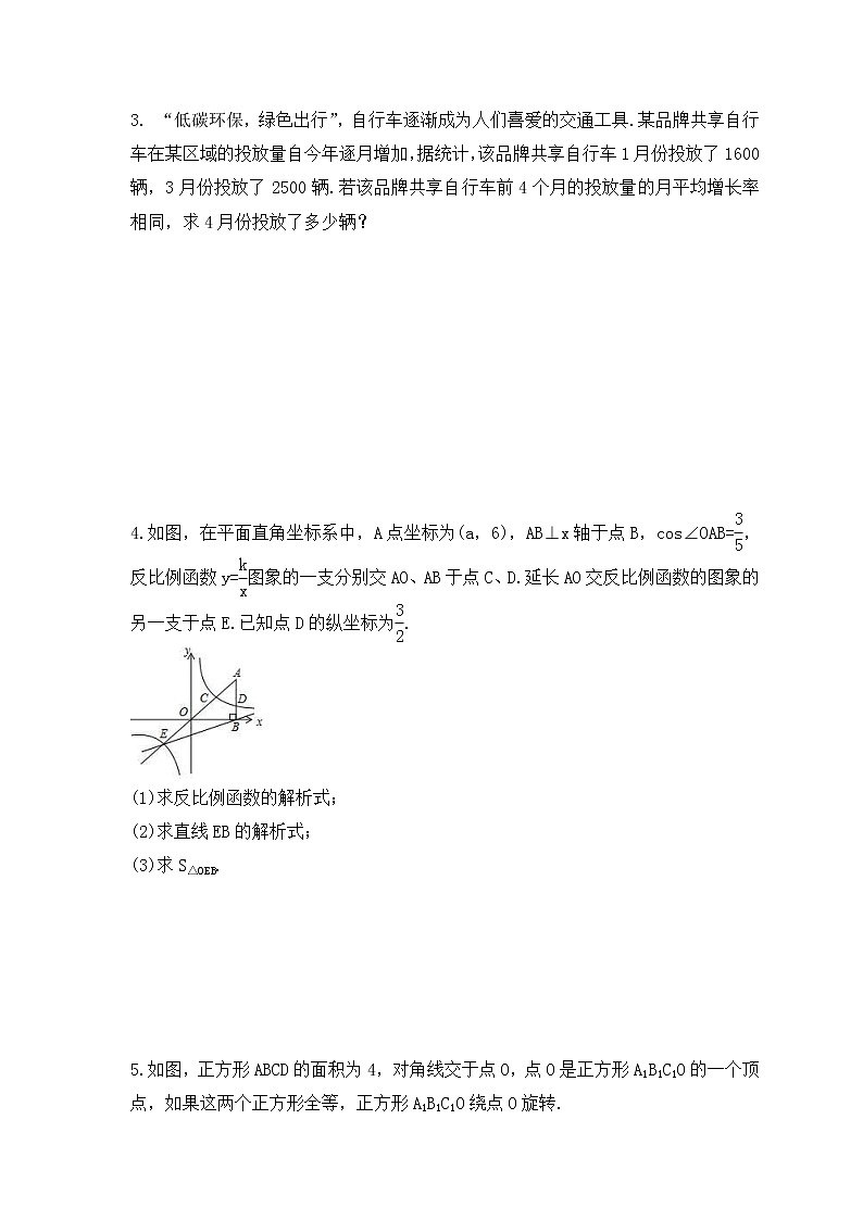 2023年中考数学三轮冲刺 解答题冲刺练习七（含答案）02